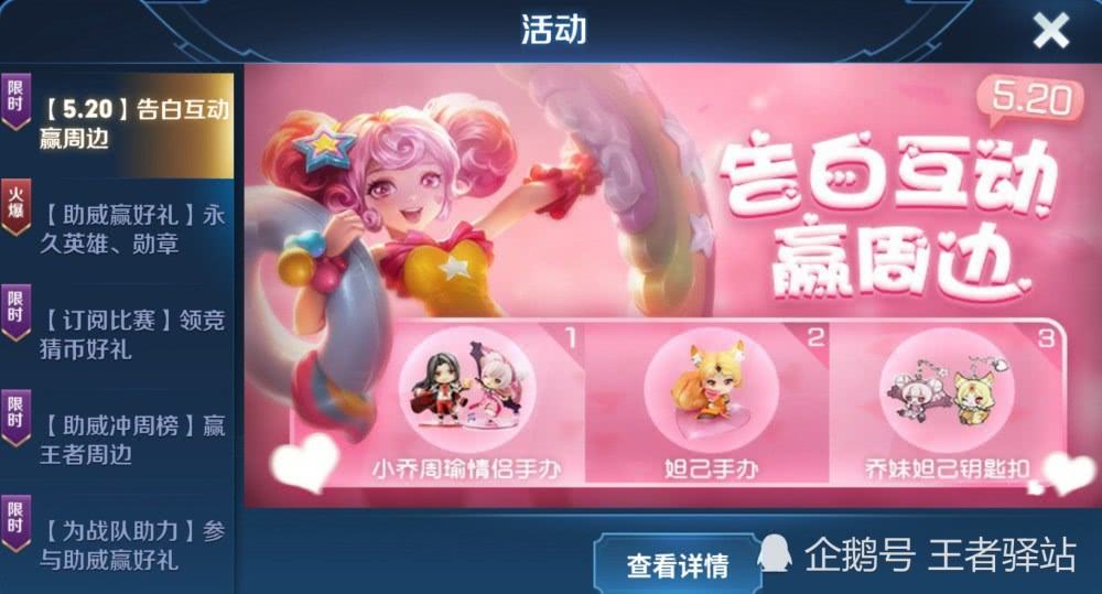 王者荣耀峡谷告白季活动的简单介绍