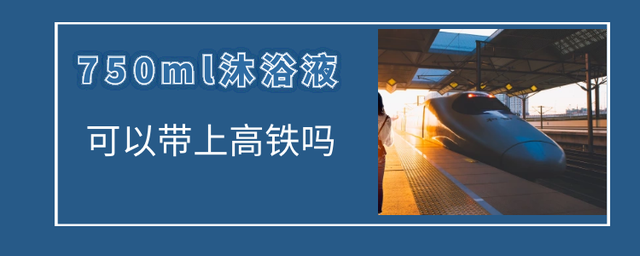 贵妇美白针可以带上高铁吗的简单介绍
