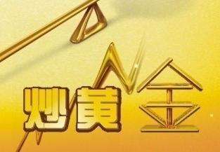 包含炒贵金属开户需要多少钱的词条