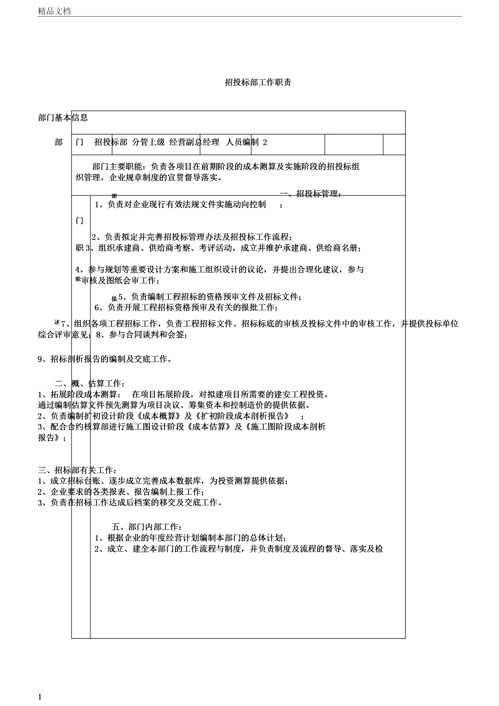 项目招投标工作财务的职能-财务人员在招投标工作中的作用浅析