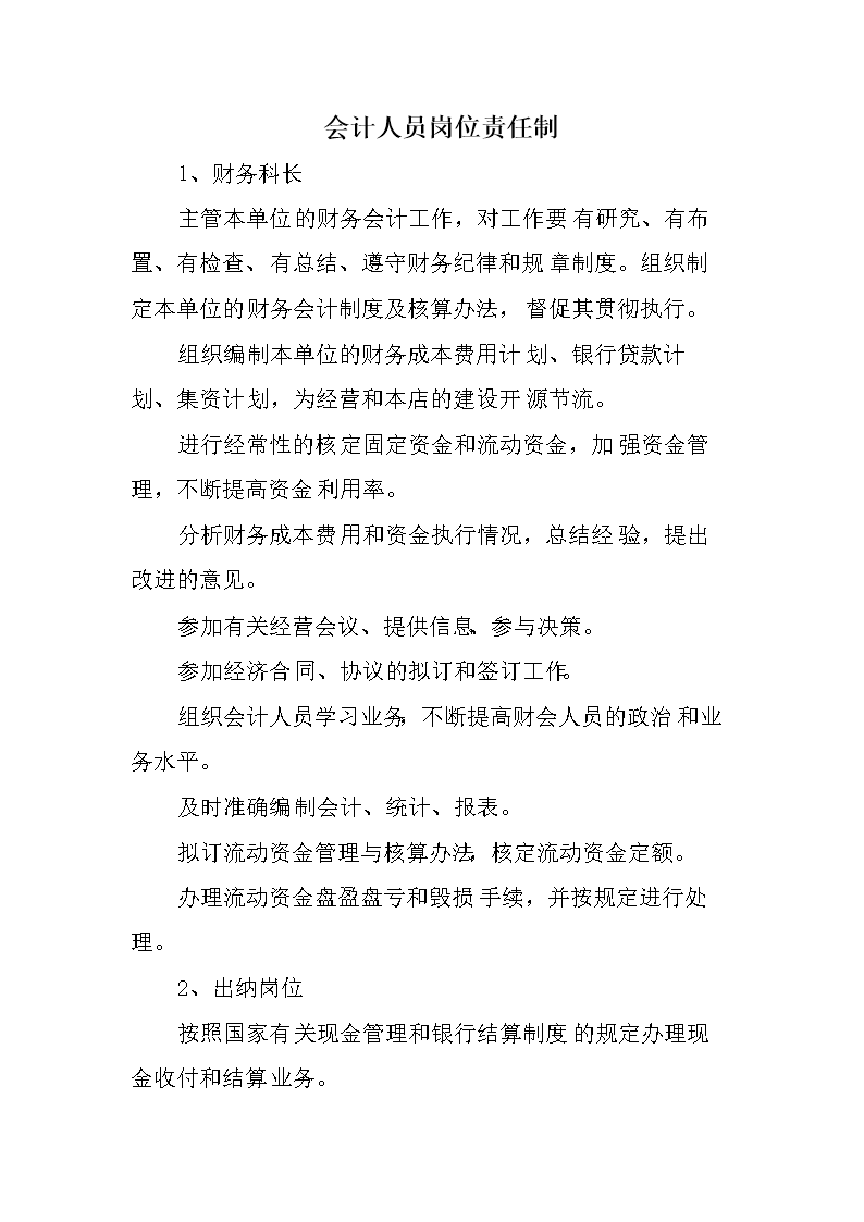项目招投标工作财务的职能-财务人员在招投标工作中的作用浅析