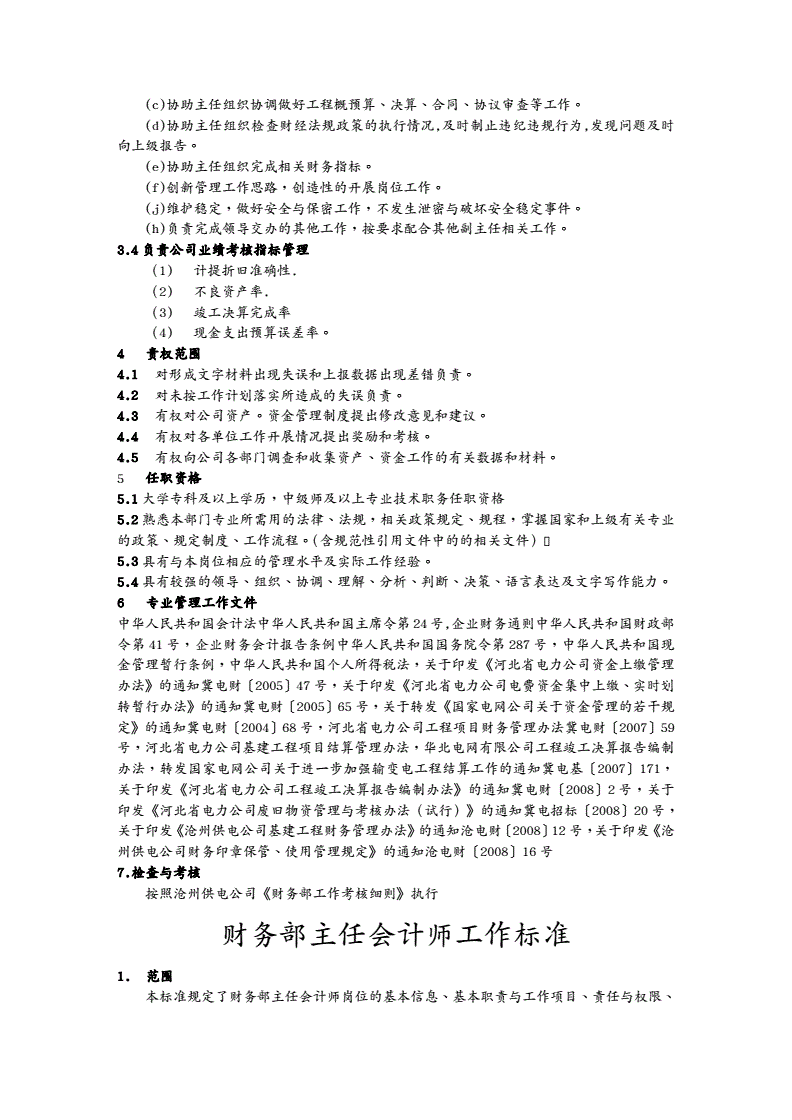 包含经营情况及财务管理工作情况的词条