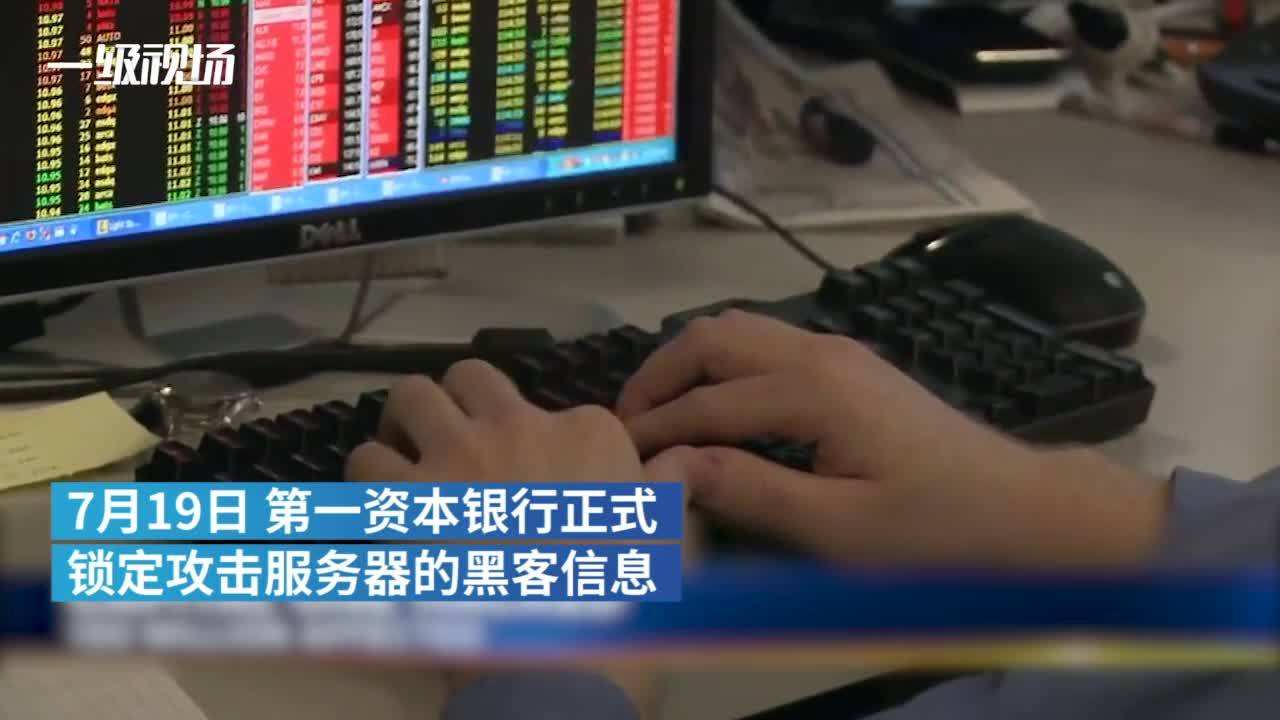关于中国第一个侵入银行的黑客的信息