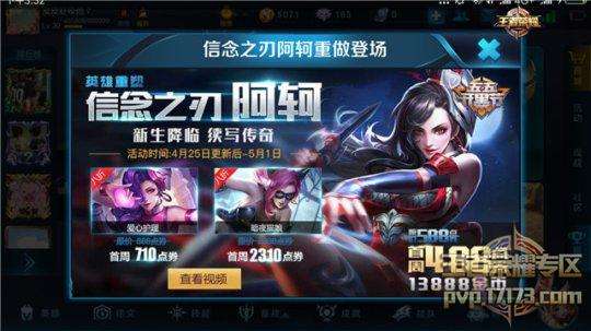 王者荣耀如何购买阿轲的限定皮肤的简单介绍