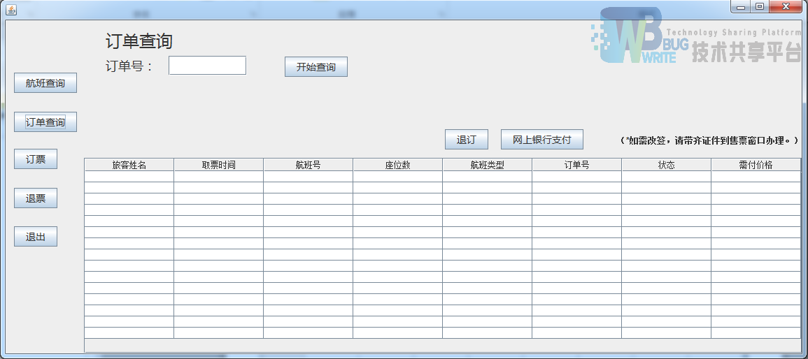 订票系统java-订票系统属于什么计算机类型