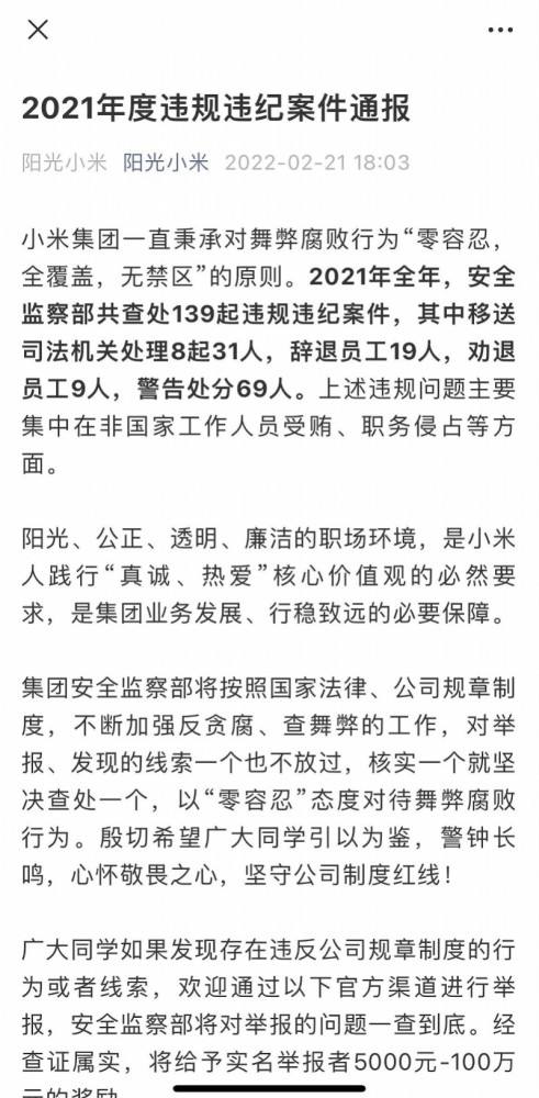 关于侵占公司财务的通报-侵犯公司财务案件及结果