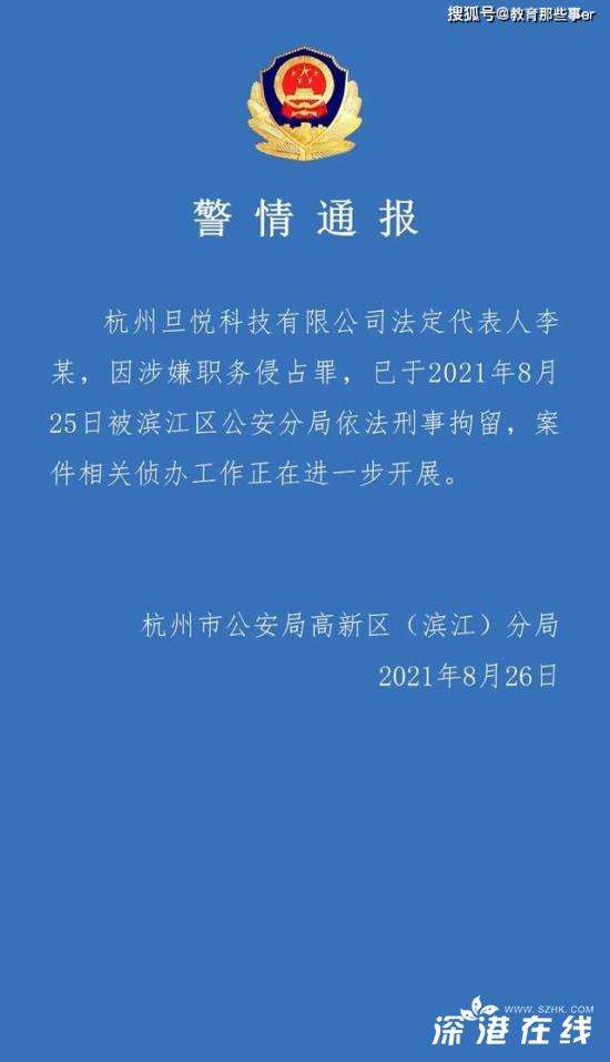 关于侵占公司财务的通报-侵犯公司财务案件及结果