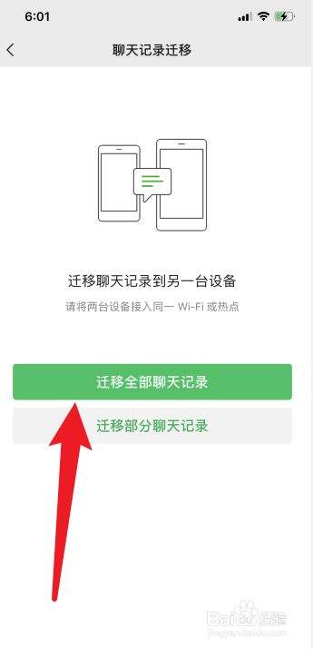 苹果怎么倒微信聊天记录到新手机-怎么把iphone微信聊天记录到新手机