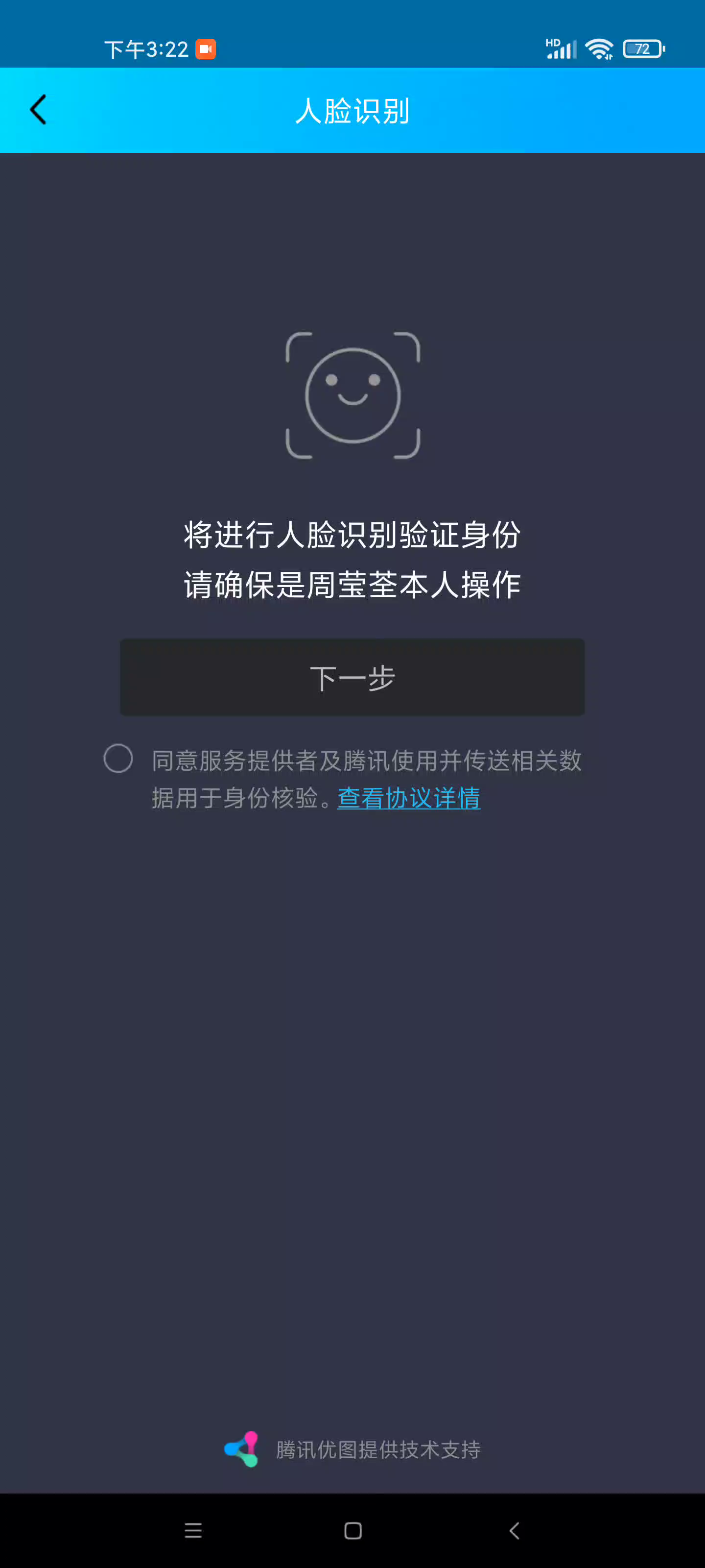 王者荣耀未人脸识别需要扫脸吗-王者荣耀怎么不扫脸通过人脸识别