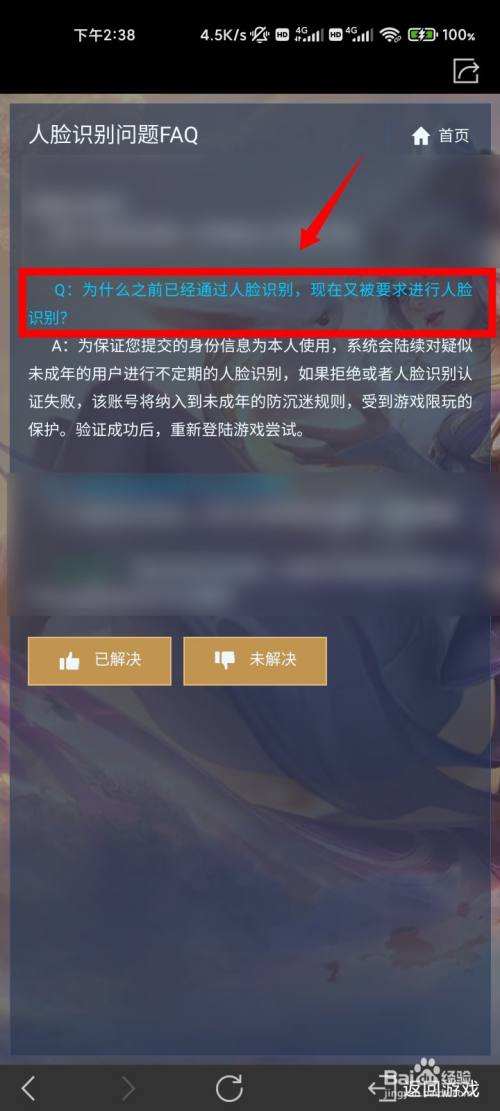 王者荣耀频繁需要人脸验证怎么办-为什么王者荣耀时不时就要人脸验证