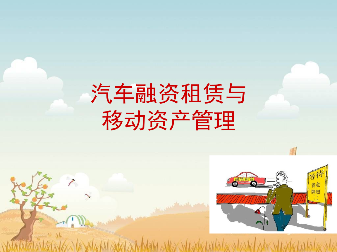 汽车融资租赁合同三倍赔偿-签了汽车融资租赁合同就违约