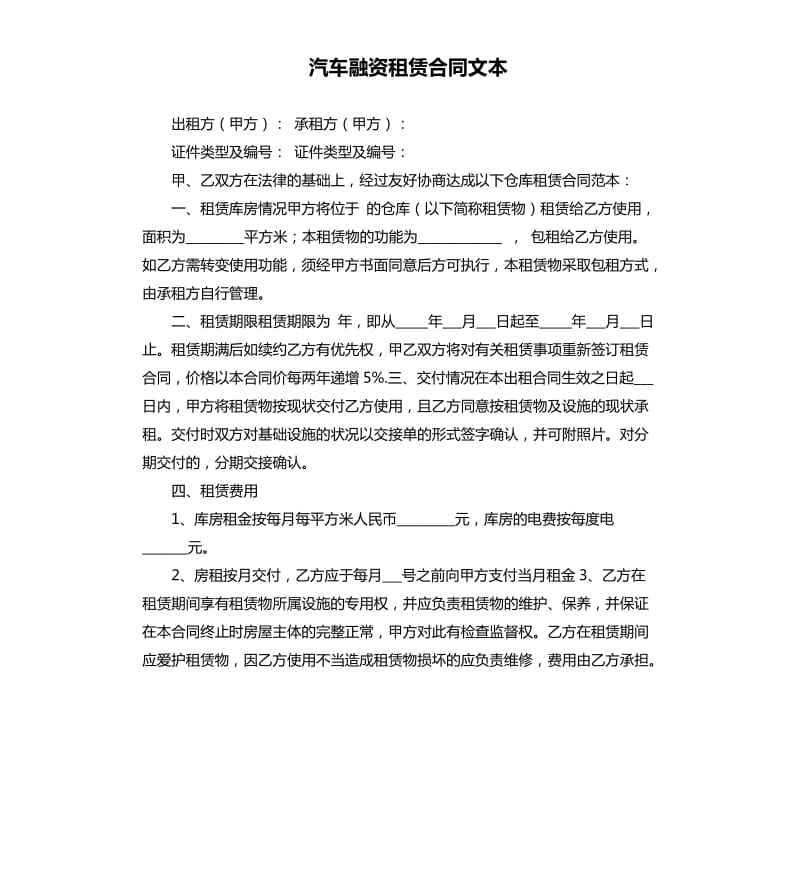 汽车融资租赁合同三倍赔偿-签了汽车融资租赁合同就违约