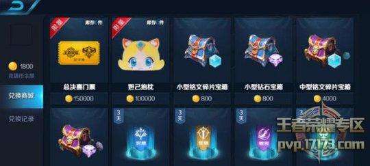 王者荣耀中竞猜币怎么换宝箱-王者荣耀竞猜币什么时候能兑换实物