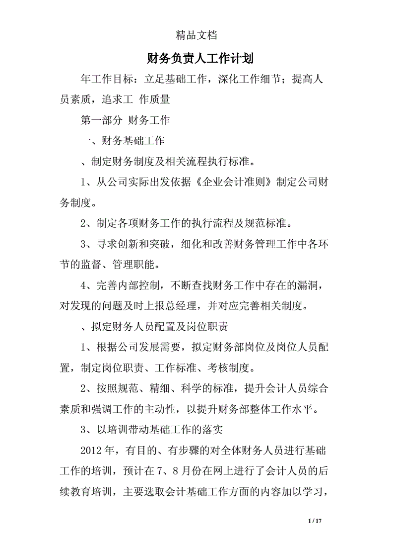 财务人员负责哪些工作-财务人员主要做什么工作