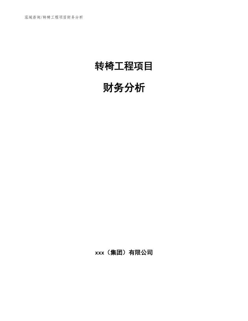 工程进度单中的财务分析的简单介绍