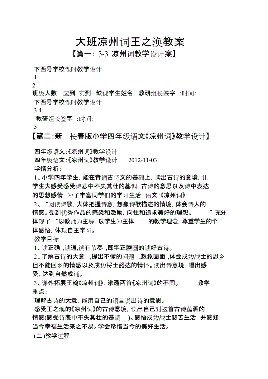 王者荣耀凉州词教案-凉州词备课教案