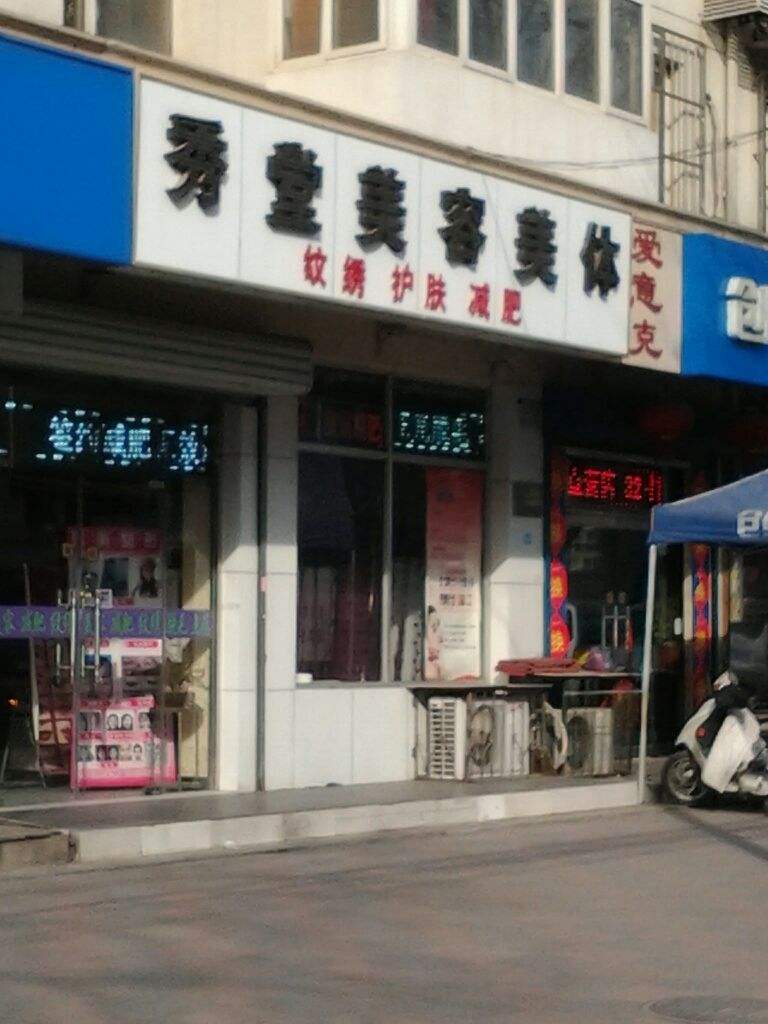天津美容美体加盟排名-天津美容加盟连锁店有哪些