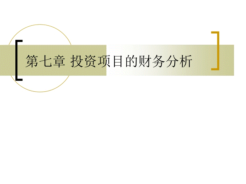 地产开发企业财务分析-地产开发企业财务分析论文