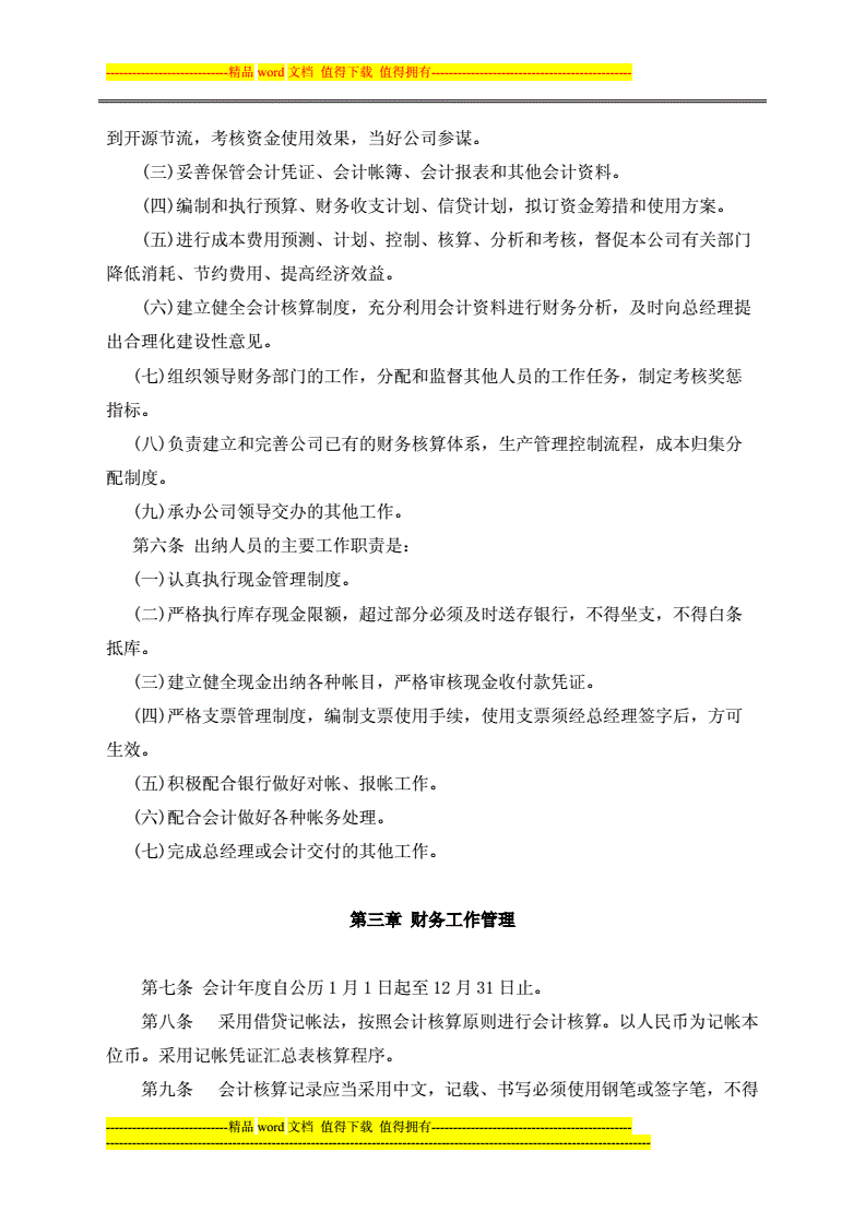 企业财务制度如何制定-企业财务制度如何制定的