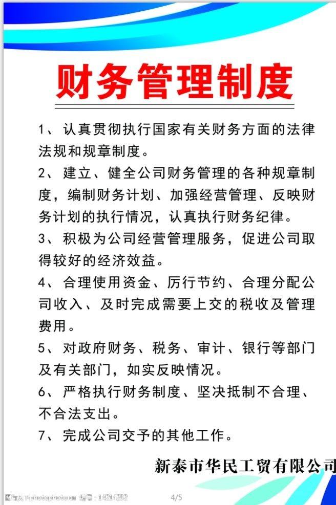 企业财务制度如何制定-企业财务制度如何制定的