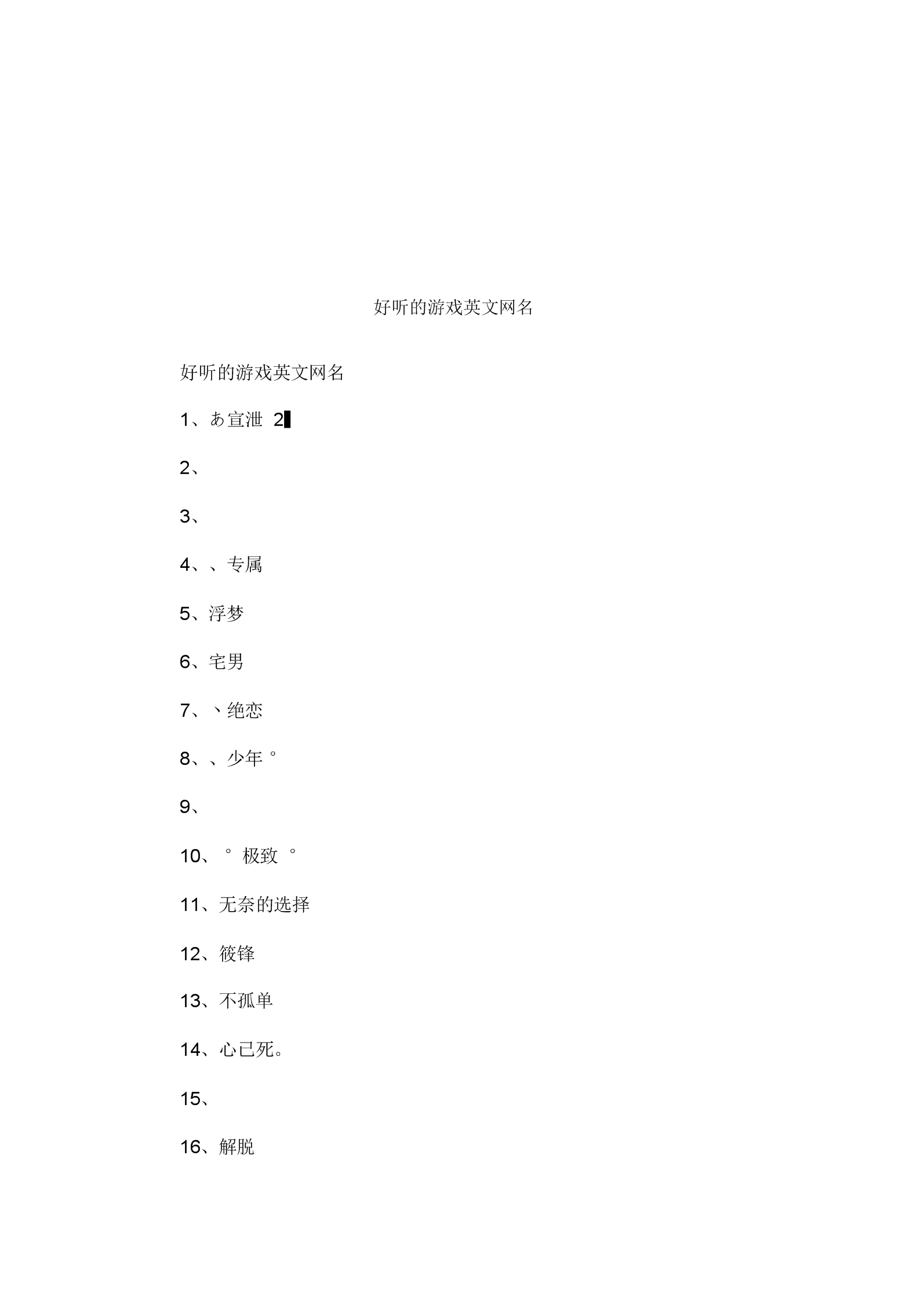 足球游戏网名-关于足球的昵称大全