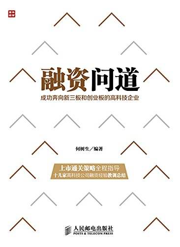 如何给高科技公司融资-科技公司融资方案