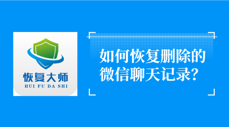 微信聊天记录视频照片恢复-微信怎么恢复聊天视频和照片