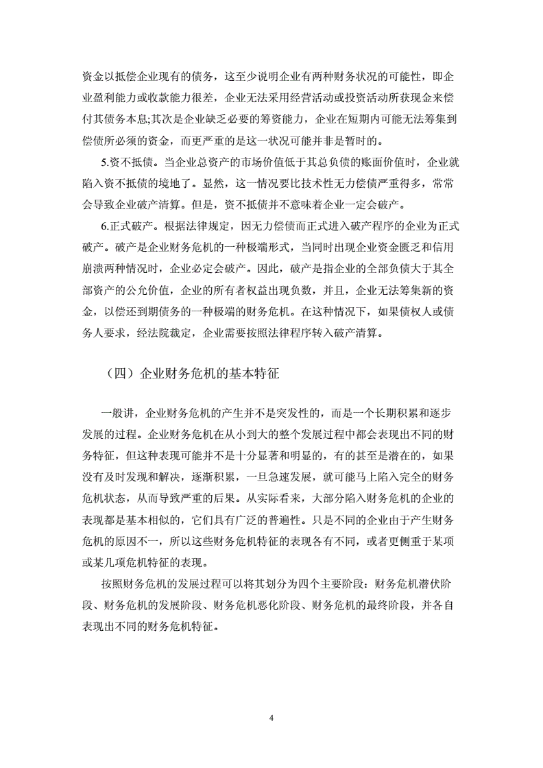 怎么判断公司财务危机-企业应如何面对财务危机