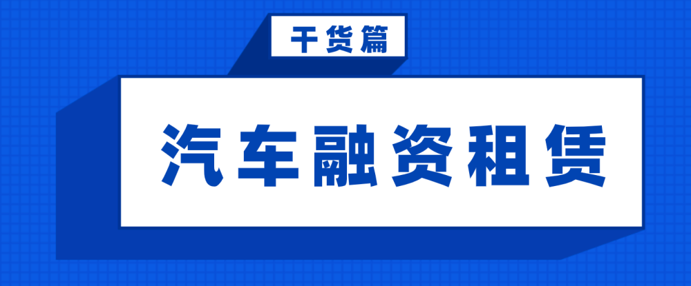 南方汽车融资租赁排行-汽车融资租赁公司排名2019