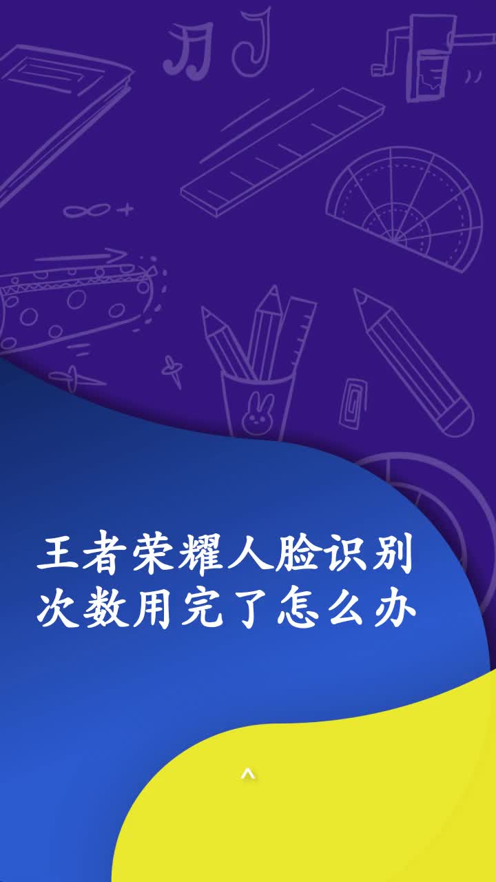 没有人脸识别的王者荣耀老版本-我的王者为什么没人脸识别