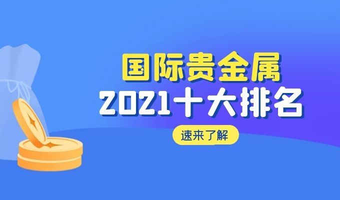 贵金属交易手续费-贵金属交易手续费最少的平台或者银行