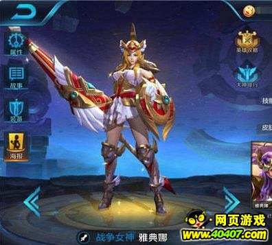 王者荣耀雅典娜全皮肤重做-王者荣耀雅典娜全部皮肤