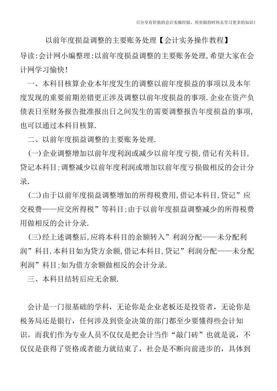 关于财务费用纳税调增后的账务调整的信息