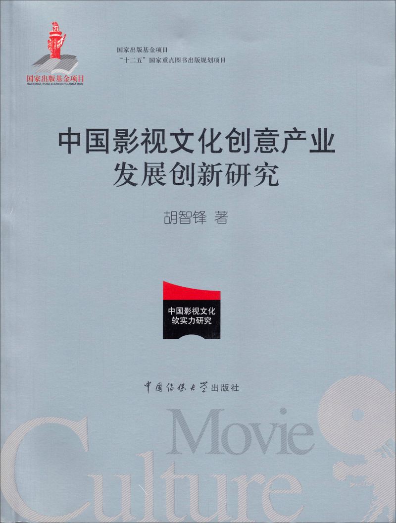 北京影视产业发展的融资模式研究-北京影视产业发展的融资模式研究现状