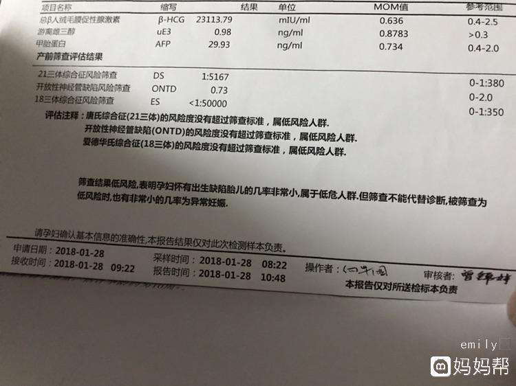 唐筛高风险18号染色体-唐筛18染色体有问题什么原因