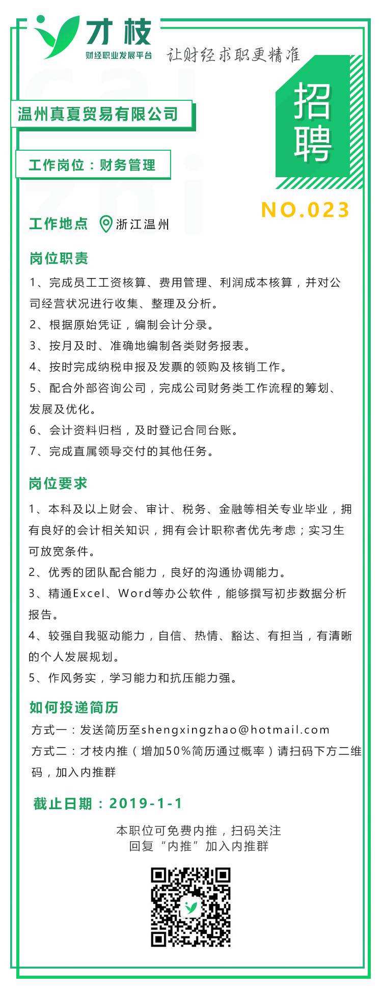 温州个人财务代理规划-温州个人财务代理规划公司