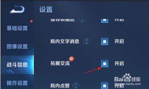 王者荣耀视频聊天怎么设置-王者荣耀里面的聊天怎么设置