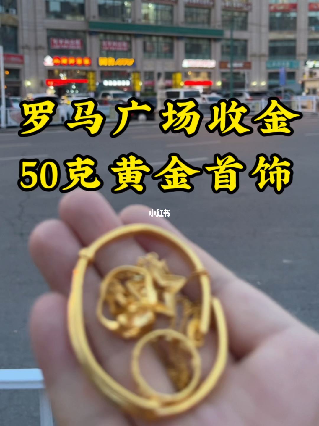 乌鲁木齐黄金首饰如何发快递的简单介绍