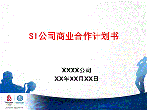 上市公司融资商业计划书-项目融资商业计划书