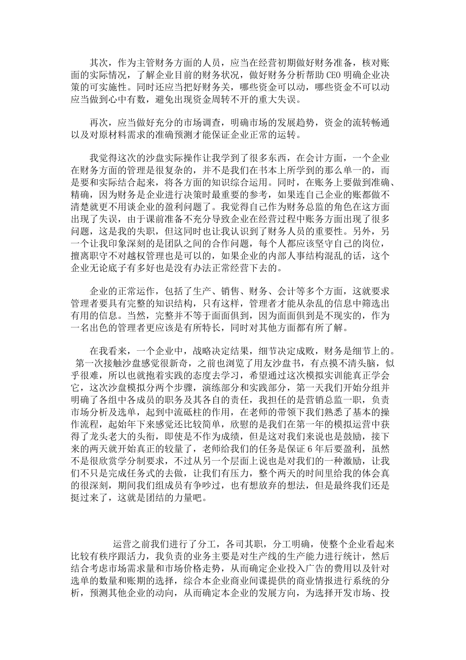 沙盘实训财务总监的反思和改进-沙盘实训财务总监的反思和改进方案