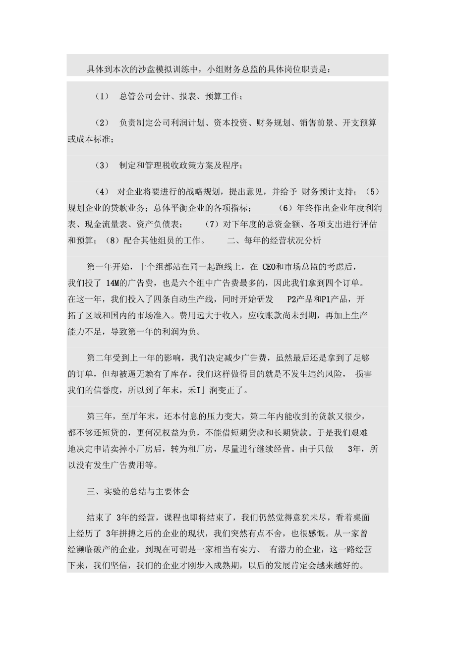 沙盘实训财务总监的反思和改进-沙盘实训财务总监的反思和改进方案