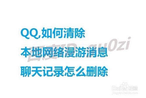 怎么清空qq聊天记录前几年的-怎么删除半年前的聊天记录