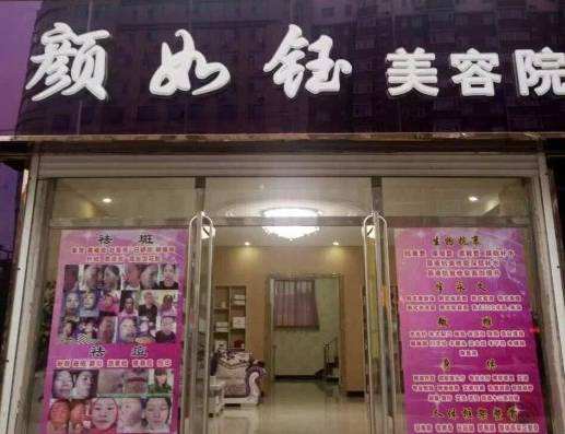 关于低端美容院店铺在菜市场旁可以吗的信息