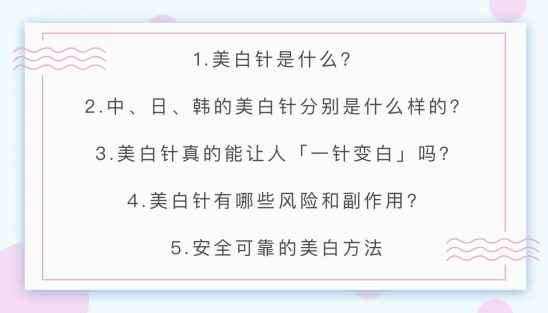 美白针都由哪些药组成-美白针都由哪些药组成成分