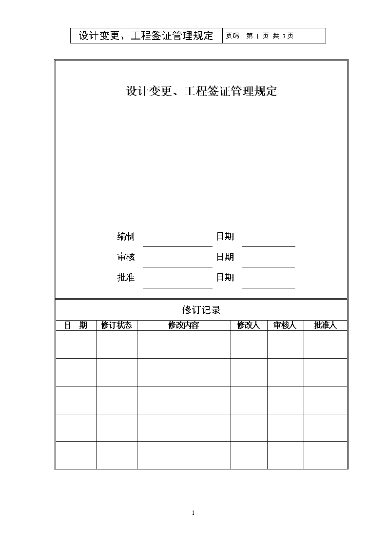 经济签证与工程实际不符的法规-经济签证与工程实际不符的法规规定