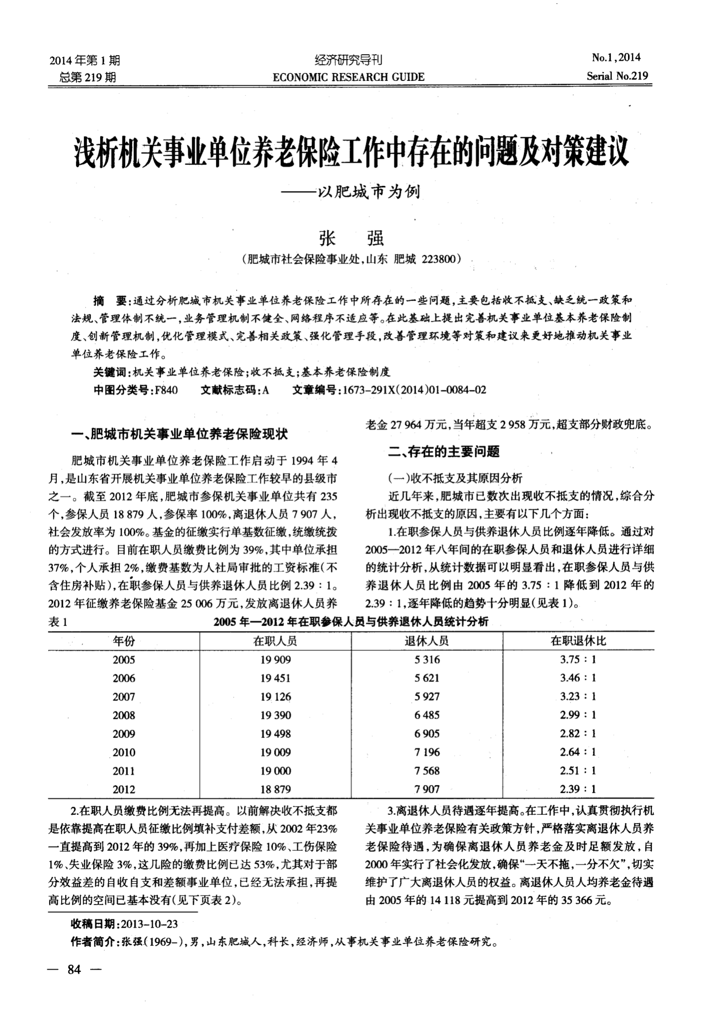 机关事业单位养老保险系统-浙江省机关事业单位养老保险系统