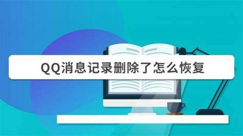 电脑版qq怎么查看历史聊天记录-电脑版怎么查看历史聊天记录内容