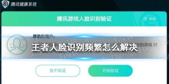 成年人怎么更改王者荣耀人脸识别-王者荣耀人脸识别是未成年如何更改