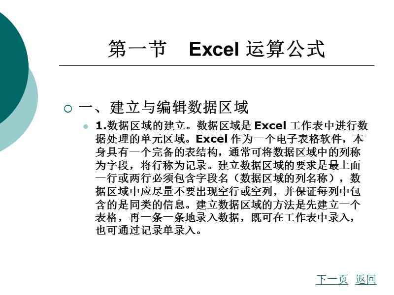 excel财务与会计应用-excel财务与会计应用王顺金答案