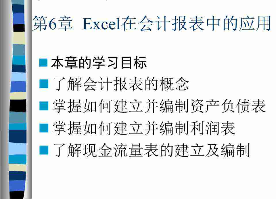 excel财务与会计应用-excel财务与会计应用王顺金答案